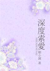 深度索爱