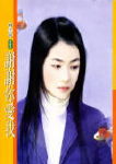 谢谢你爱我