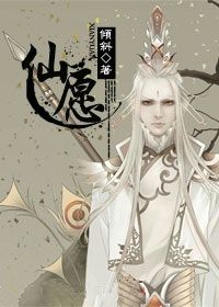 仙愿