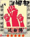 大腕崛起