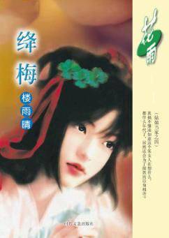 绛梅