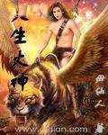 天生火神