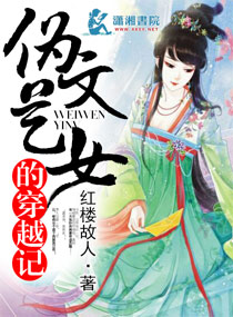 女主穿越伪装者的小说