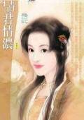 盼君情浓