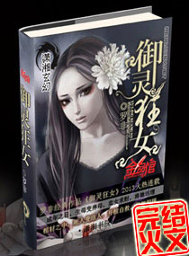 御灵狂女