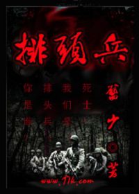 排头兵
