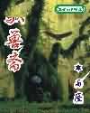 驭兽斋