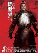 九州缥缈录5