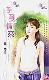 手到情来