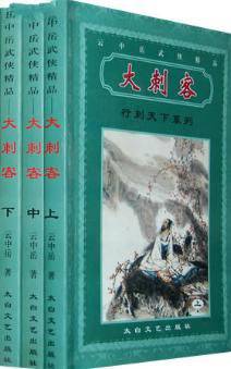 大刺客