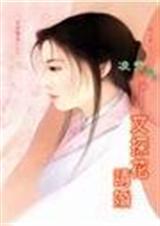 文探花请婚