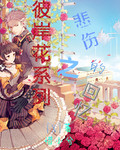 彼岸花系列之悲伤的回