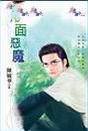 冷面恶魔