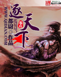 逐天下