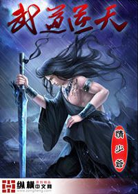 武道逆天