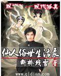 仙人俗世生活录