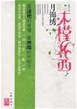 木槿花西月锦绣