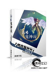 都市鬼神说