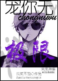 宠你无极限[未来]