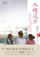 三少女成长隐秘木槿花开