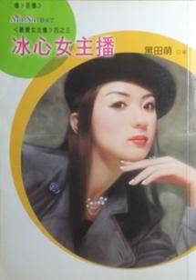 冰心女主播