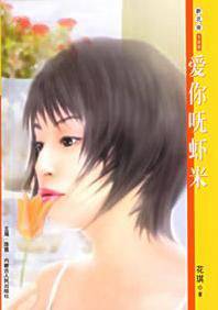 爱你呒虾米
