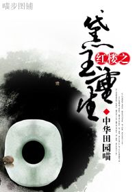 黛玉重生