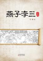 燕子李三