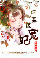 尸王的宠妃