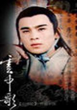 云中歌2