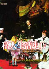 私人生活史