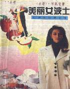 美丽女波士