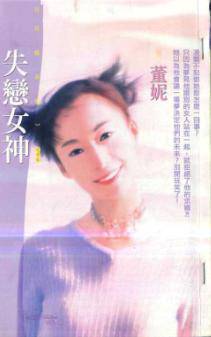 失恋女神