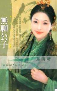 无聊公子