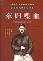 东归喋血