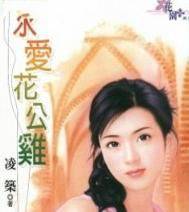 求爱花公鸡