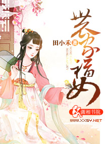 农家福女