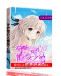 守护甜心之悔恨之泪