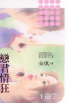 恋君情狂