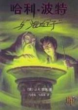 哈利波特6-混血王子