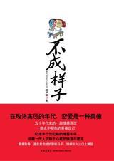 不成样子