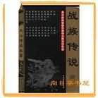 战族传说