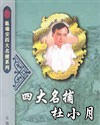 杜小月