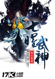 七曜武神