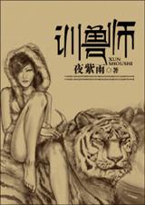 训兽师