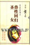 兽性回归