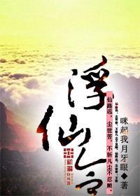 浮仙令
