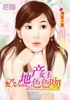 地产女王色色吻