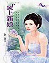 爱上新娘