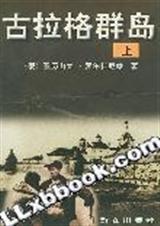 古拉格群岛